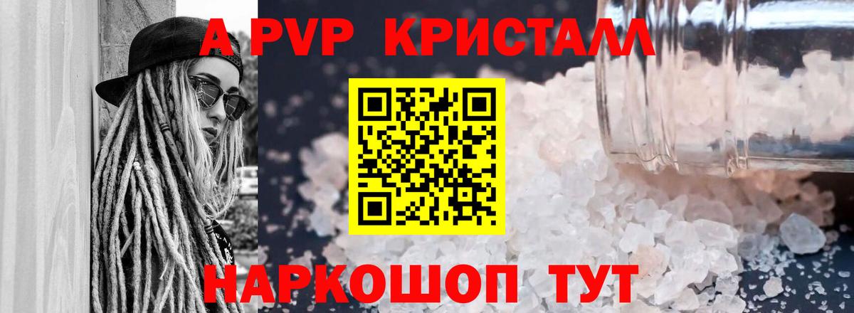 APVP Crystall Выкса