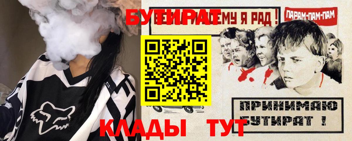 Бутират  Выкса  БУТИРАТ бутандиол 