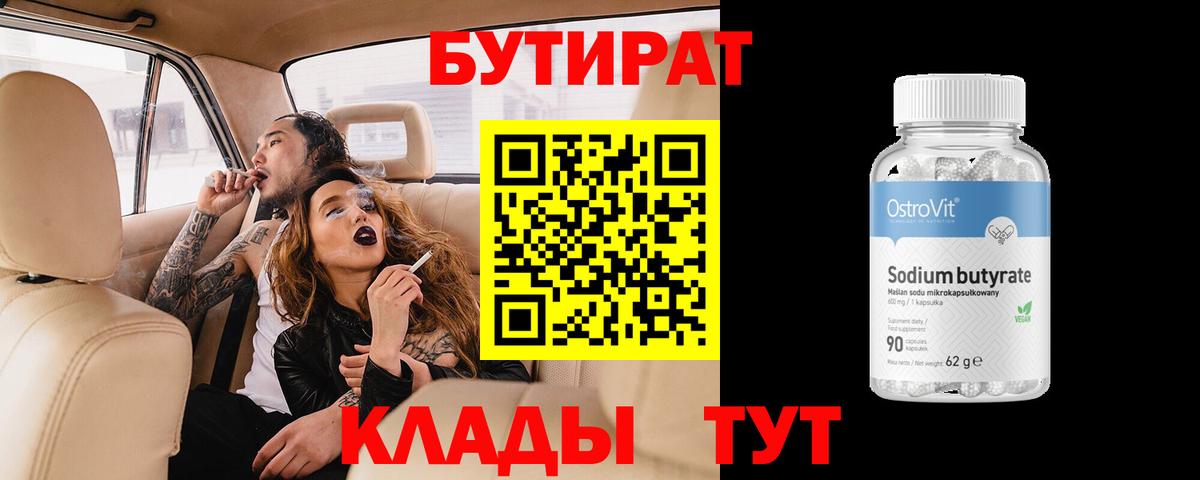 Выкса  Бутират оксана  Вход с VPN 