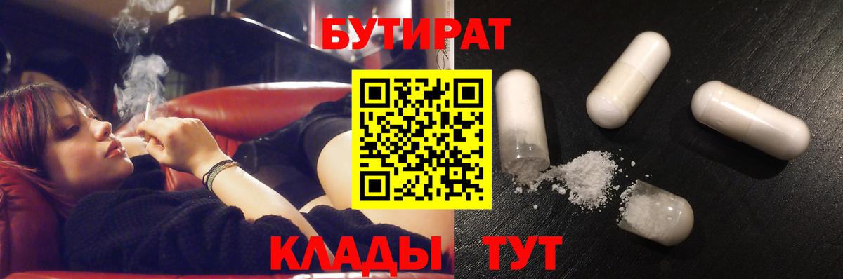 Бутират оксибутират Выкса
