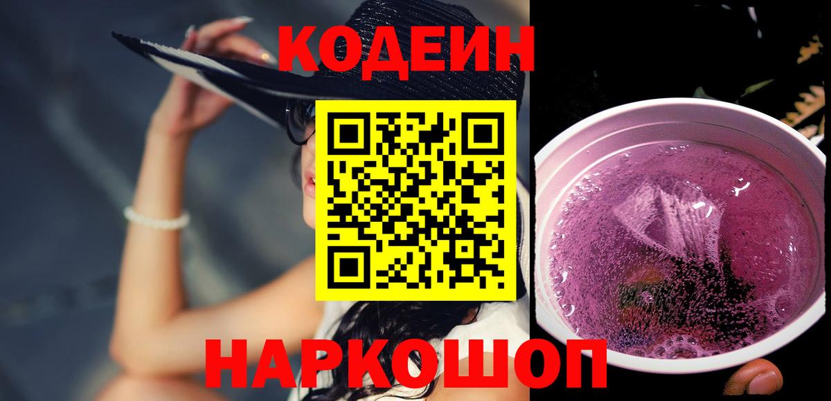 Кодеин напиток Lean (лин) Выкса