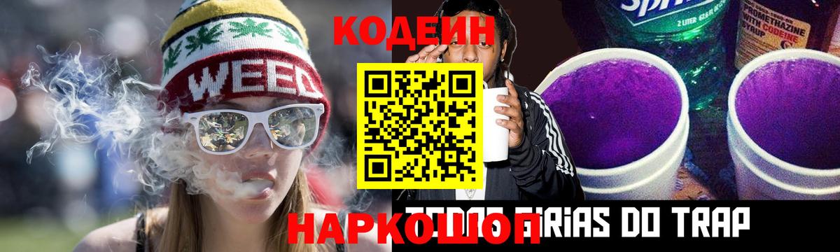 Кодеиновый сироп Lean Purple Drank  Выкса  Кодеин Purple Drank 