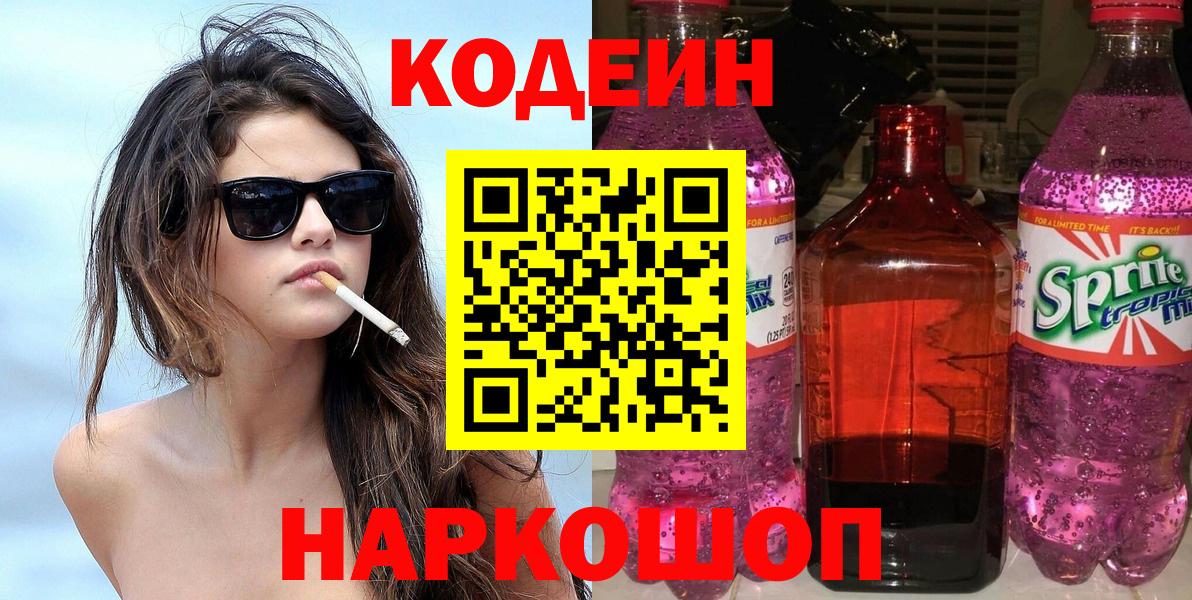 Выкса  Codein напиток Lean (лин)  Кодеиновый сироп Lean напиток Lean (лин)  Вход с VPN 