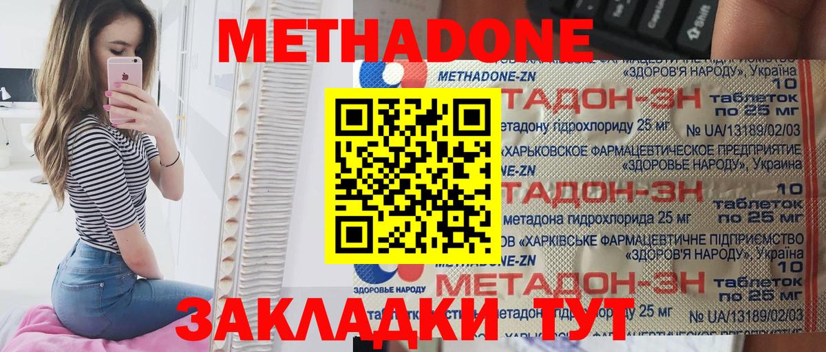 Метадон VHQ  Вход с VPN  Метадон methadone  Выкса 