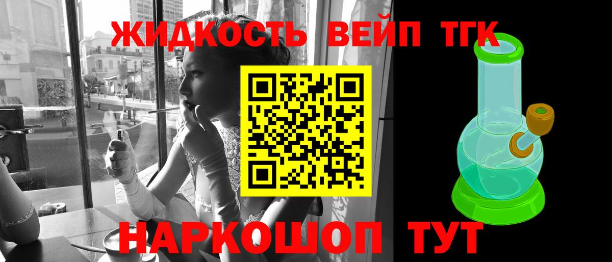 ТГК THC oil Выкса